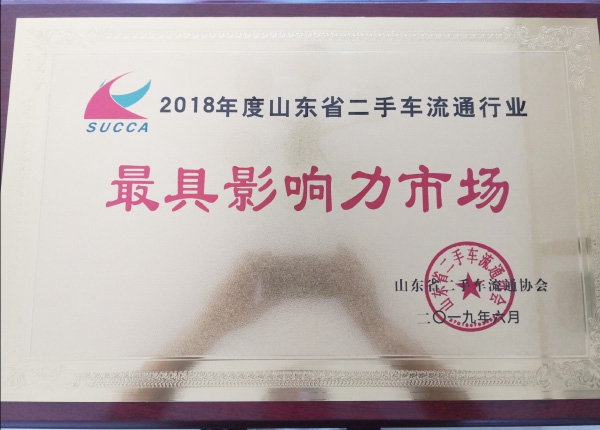 2018年最具影響力市場(chǎng)