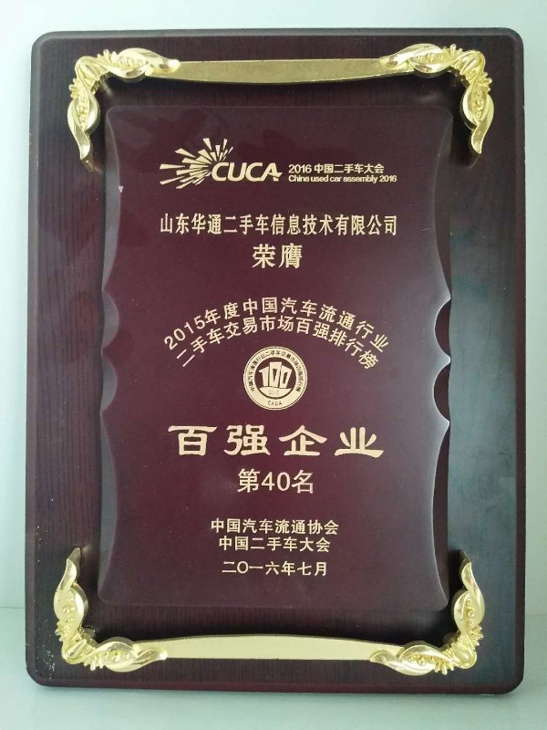 2015年度百?gòu)?qiáng)企業(yè)40名