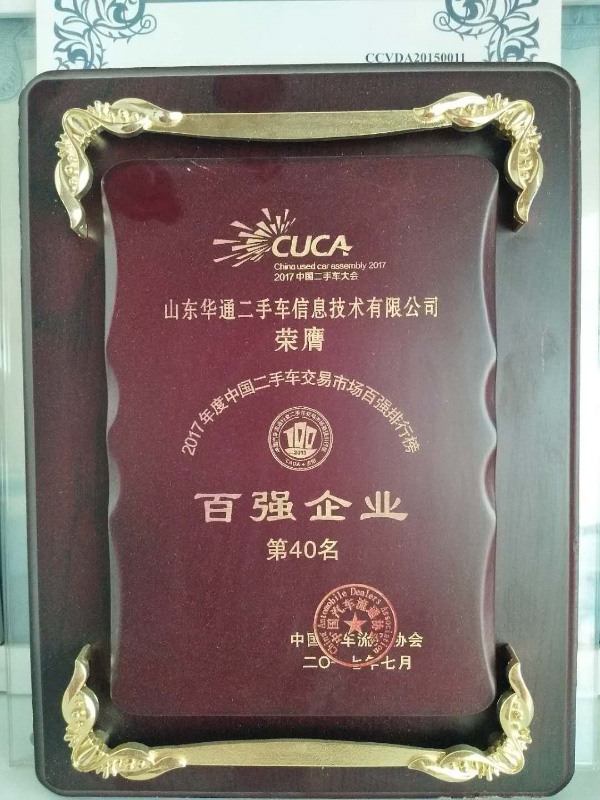 2017年百?gòu)?qiáng)企業(yè)40名