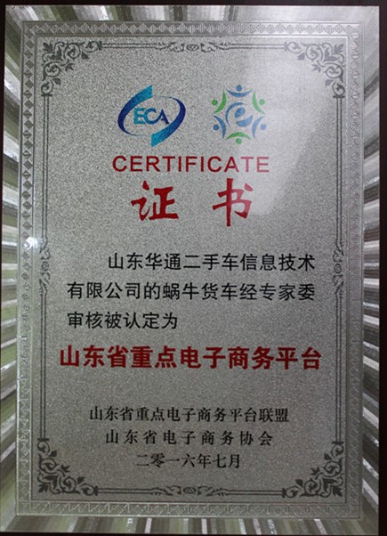 省重點電子商務平臺